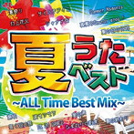 夏うたベスト〜ALL TIME BEST MIX〜