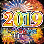 ベストうたMIX2019