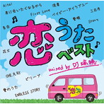 DJ 瑞穂/恋うたベスト mixed by DJ 瑞穂