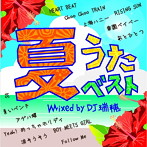DJ 瑞穂/夏うたベスト Mixed by DJ 瑞穂