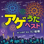 DJ 瑞穂/アゲうたベスト Mixed by DJ瑞穂