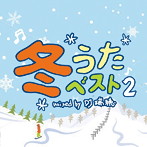 DJ 瑞穂/冬うたベスト2 Mixed by DJ瑞穂