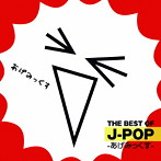 THE BEST OF J-POP-あげみっくす-