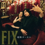 FIX/昭和サーカス