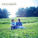 mei to yasuha/もやもやsearch