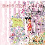 ガール椿/HAPPY SAD ZERO