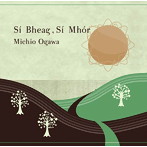 小川倫生/Si Bheag，Si Mhor