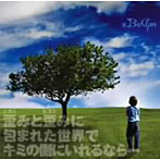uBuGoe/歪みと歪みに包まれた世界でキミの側にいれるなら…