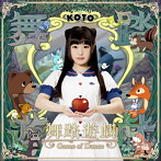 KOTO/舞踏遊戯（Type-C）