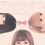 エレクトリックリボン/アイライン