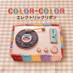 エレクトリックリボン/COLOR＊COLOR