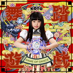 KOTO/舞踏遊戯（Type-A）