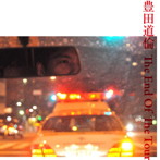 豊田道倫/The End Of The Tour