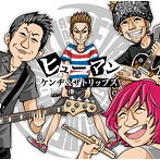 KENZI＆THE TRIPS/ヒューマン