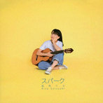 里咲りさ/スパーク（完全生産限定盤）