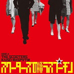 スクーターズ/怪僧ラスプーチン