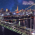 星野みちる/黄道十二宮