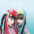 あヴぁんだんど/ドーナツふれんど