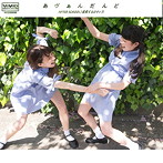 あヴぁんだんど/AFTER SCHOOL/爆発するロマンス