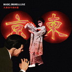 Magic，Drums＆Love/大東京今夜的愛