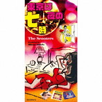 スクーターズ/東京は夜の七時