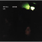 豊田道倫/東京の恋人LIVE（DVD付）