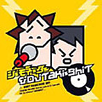 シーモネーター＆DJ TAKI-SHIT/MOST DANGEROUS BOY