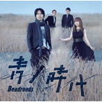 Beadroads/青ノ時代
