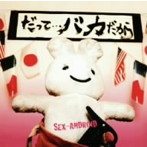 SEX-ANDROID/だって、、、バカだから（Btype）