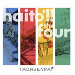 タダセンパイ/haito’！！the four