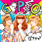 ぽわん/GPO