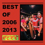 ビビビビ/BEST OF 2006-2013