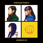 タワサキパンチ☆/インテリアCD