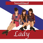 三姿舞/Lady