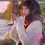 なの小夕子/天国はじめました。