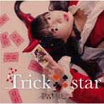 るなっち☆ほし/TRICK STAR 通常盤