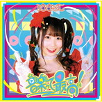 るなっち☆ほし/音楽って最高！