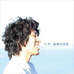 島津田四郎/リタ