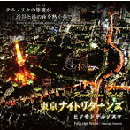ヒノモトテルノスケ/篳篥Revolution Vol.2〜東京ナイトリターンズ