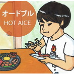 HOT AICE/オードブル