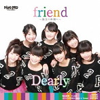 Dearly/フレンド〜旅立つ仲間へ〜