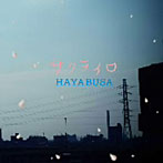 HAYABUSA/サクライロ