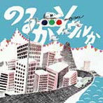 はいざらこうかん/のるかソウルか