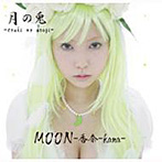 MOON-香奈-kana/月の兎