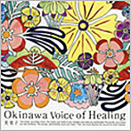 芙美子/沖縄Voice of Healing