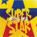 韻踏合組合/SUPERSTAR