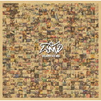 スパイク/STAND BY ME