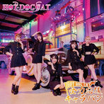 HOT DOG CAT/全力応援キャラバン(B-type)