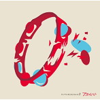 アオイハル/タンバリンをこわしちゃった2