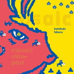 ことぶき光/モザイク・ヴィア・ポスト